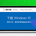 Windows 10系统下载安装官网原版