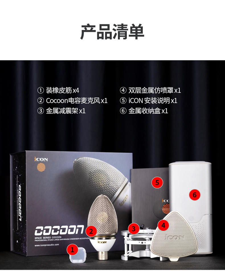 ICON艾肯 太空系列Cocoon茧式电容麦大振膜麦克风