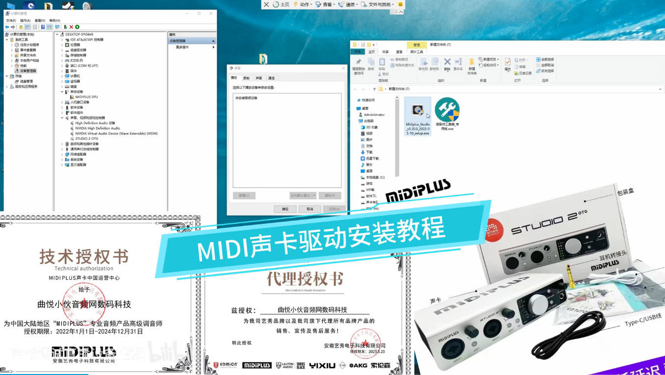 MIDI Studio 2 OTG声卡驱动安装调试教程