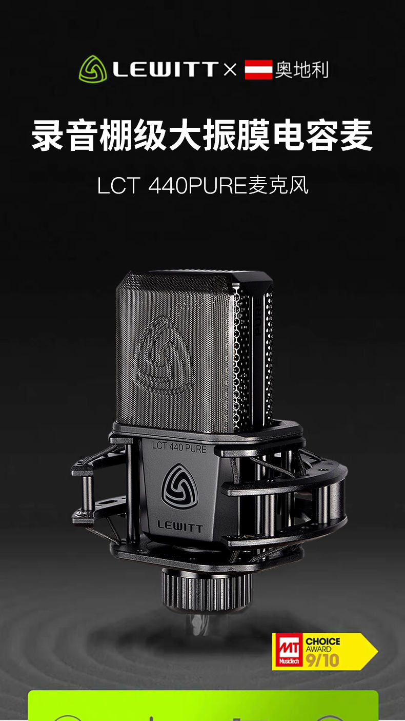 LEWITT/莱维特LCT 440专业大振膜电容麦克风网红主播唱歌话筒