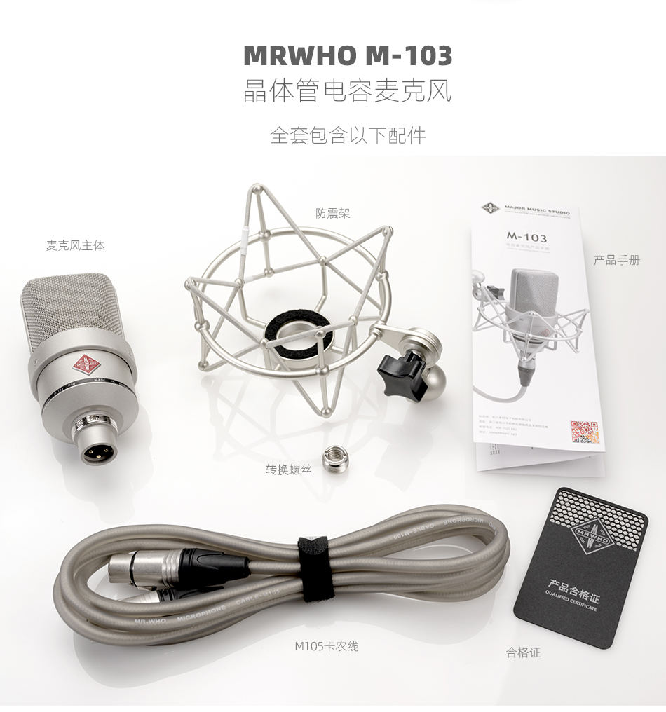 MRWHO M103烟头高端电容话筒录音棚直播专用