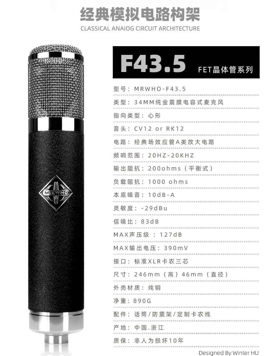 烟头MRWHO F43.5晶体管大震膜电容麦克风录音直播高端手工制作话筒