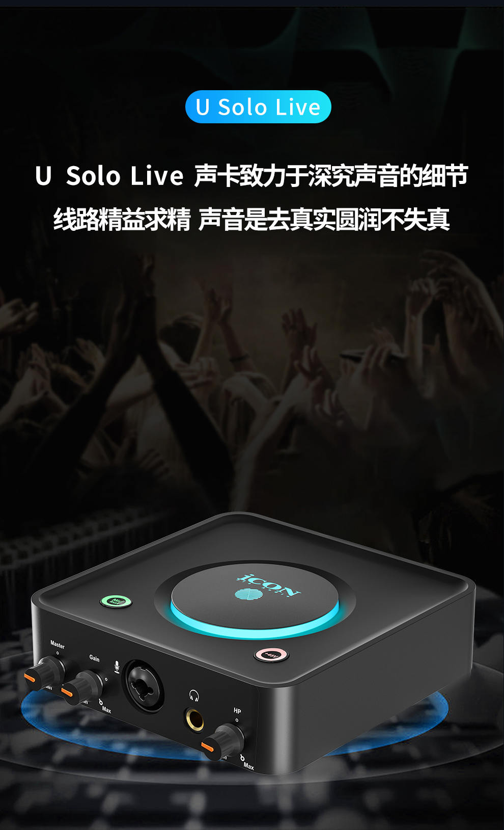 ICON艾肯U.SOLO Live声卡OTG版2023新品推荐